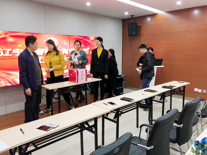 遼寧華睿科技有限公司職工代表大會