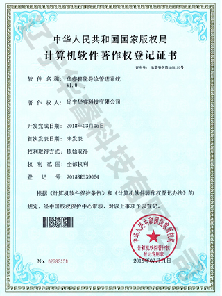 華睿智能導(dǎo)診管理系統(tǒng)