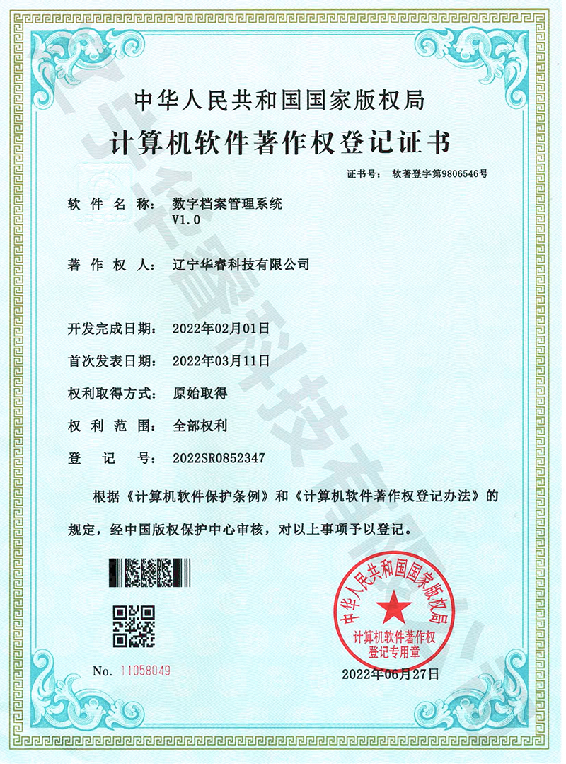 數(shù)字檔案管理系統(tǒng)