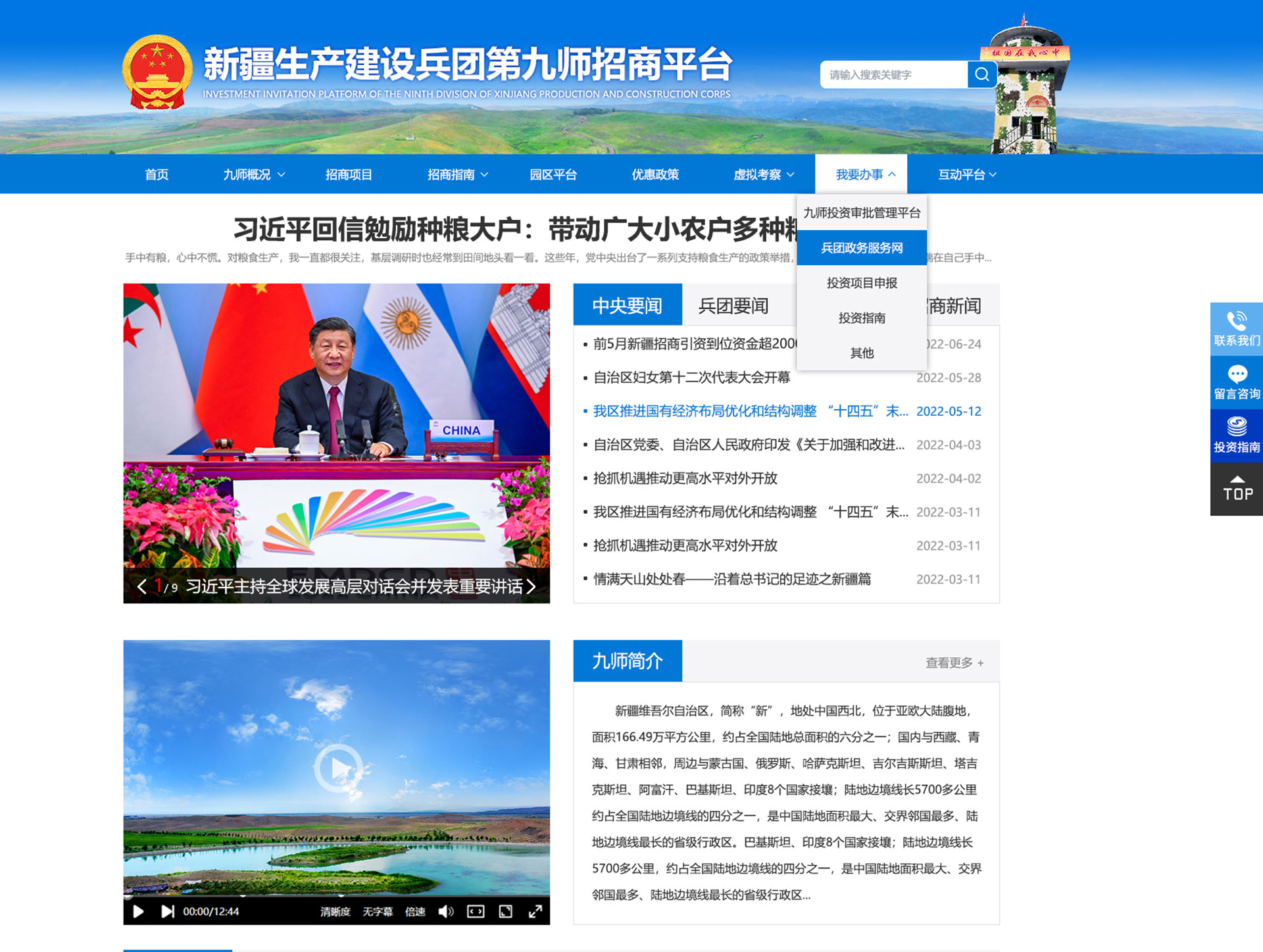 新疆生產(chǎn)建設(shè)兵團第九師招商平臺