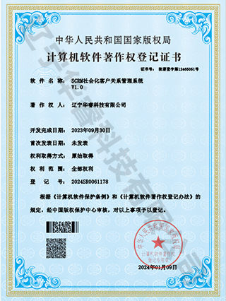 SCRM社會化客戶關系管理系統(tǒng)V1.0