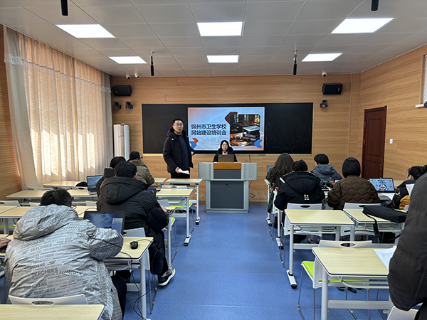 華?？萍煎\州市衛(wèi)生學(xué)校網(wǎng)站建設(shè)培訓(xùn)會(huì)